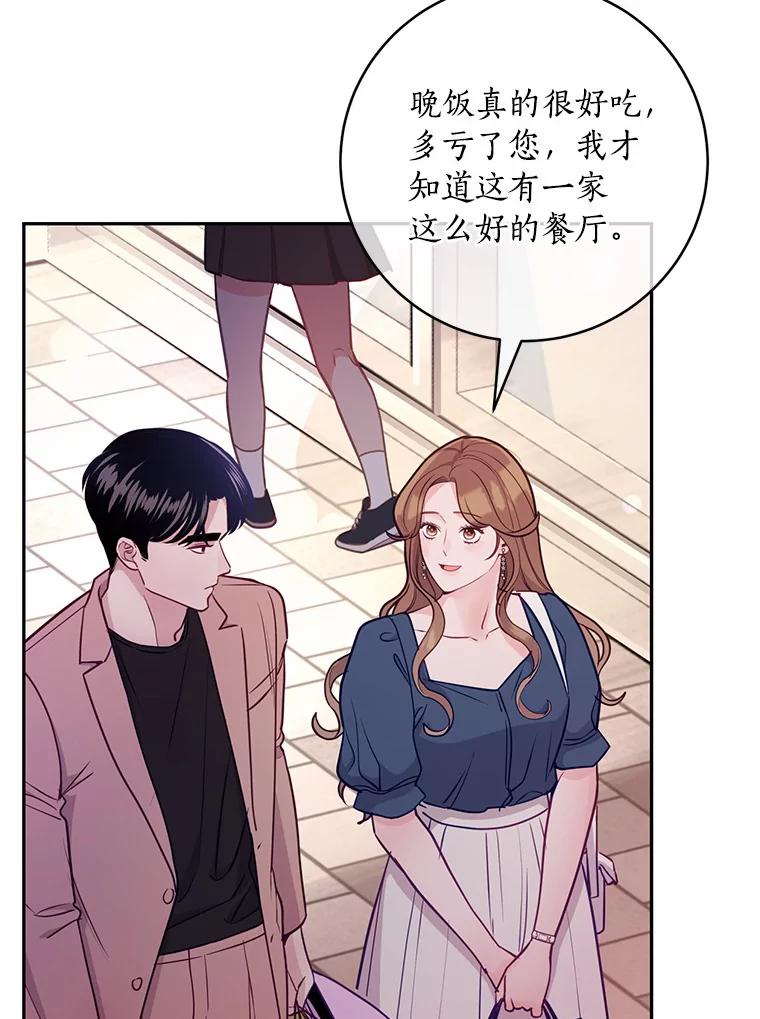 《奇怪的告白》27.敏慧的礼物 第3页
