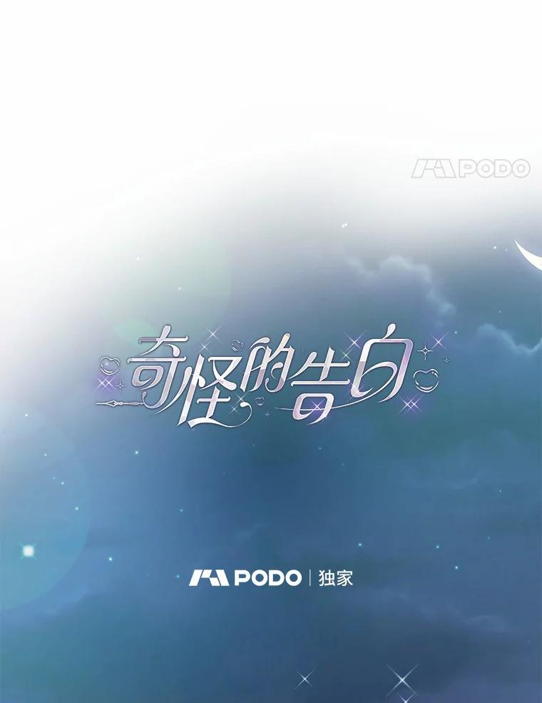 《奇怪的告白》27.敏慧的礼物 第30页