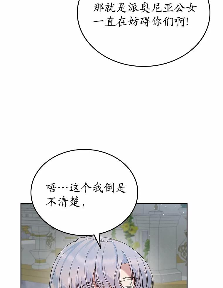 《抢走女主的初恋》27.“劣等公女” 第27页