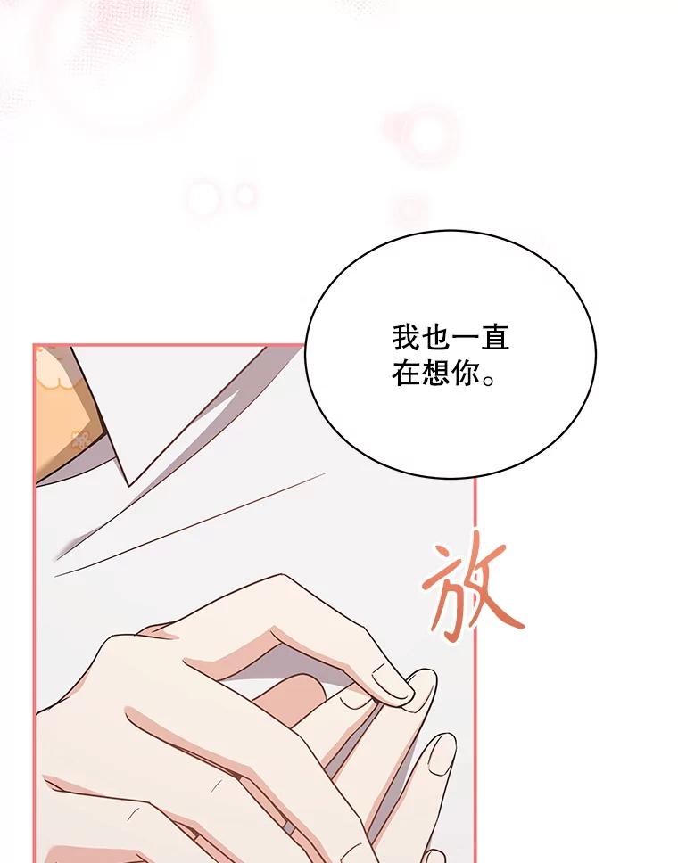 《爱的契约》27.礼物 第107页