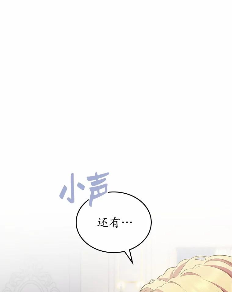 《抢走女主的初恋》27.“劣等公女” 第128页