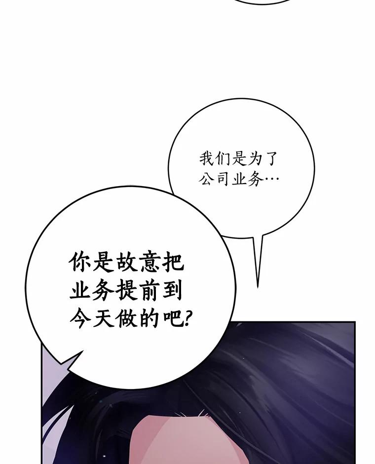 《奇怪的告白》27.敏慧的礼物 第55页