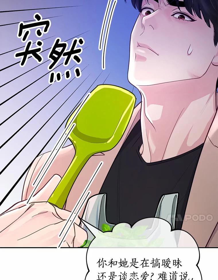《奇怪的告白》27.敏慧的礼物 第46页