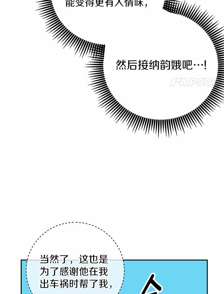 《奇怪的告白》27.敏慧的礼物 第20页