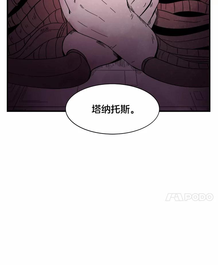 《STRESSER》28.塔纳托斯 第19页