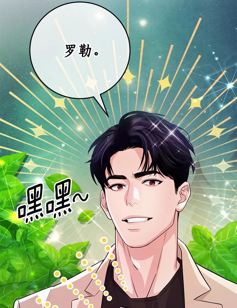 《奇怪的告白》27.敏慧的礼物 第39页