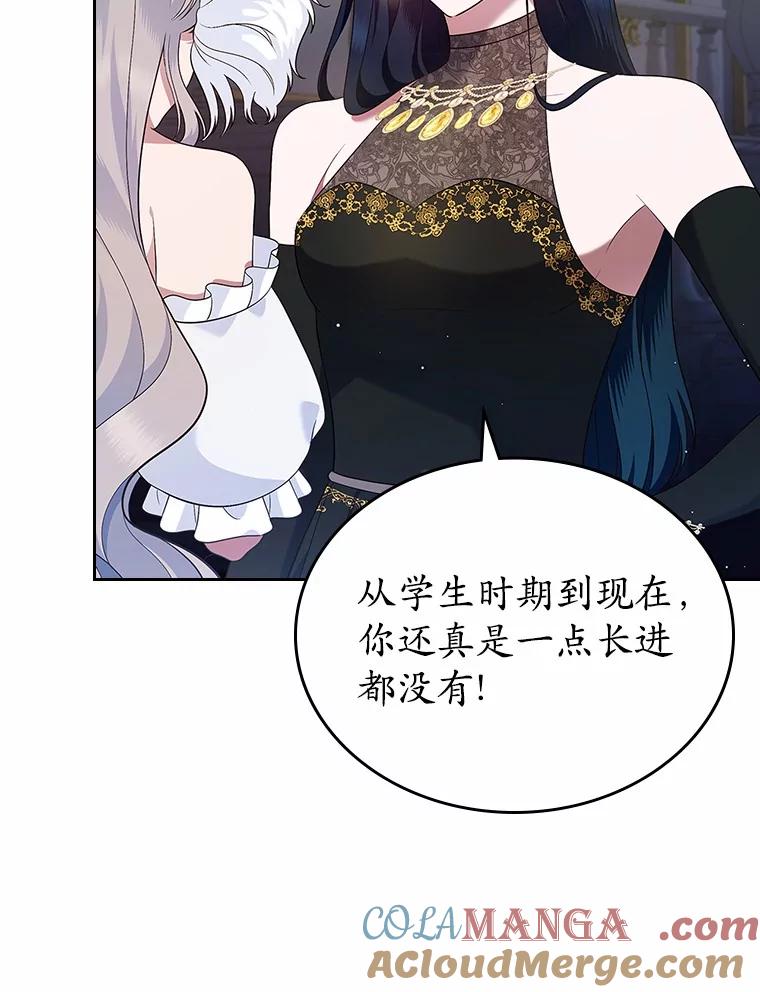 《抢走女主的初恋》27.“劣等公女” 第93页