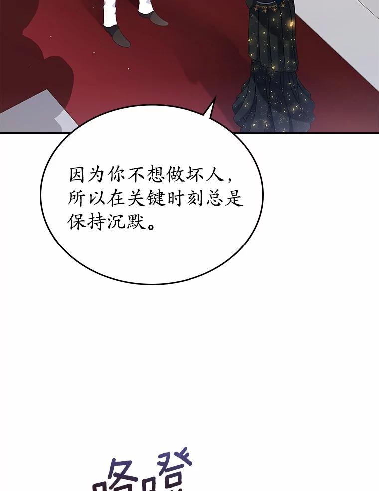 《抢走女主的初恋》27.“劣等公女” 第83页