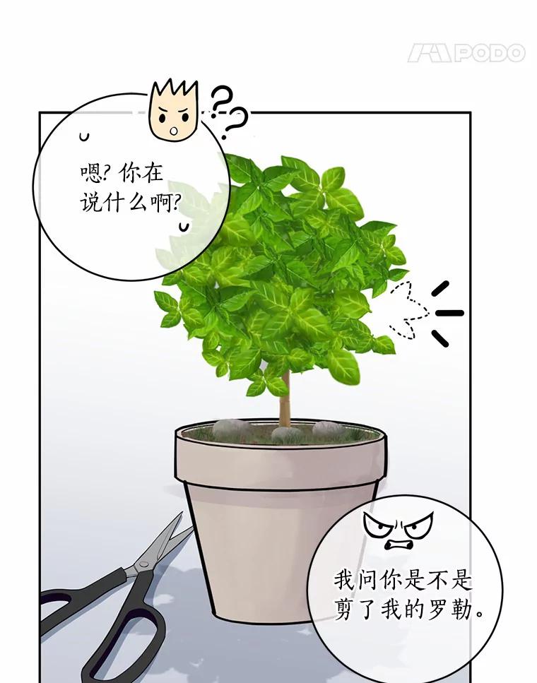 《奇怪的告白》27.敏慧的礼物 第74页