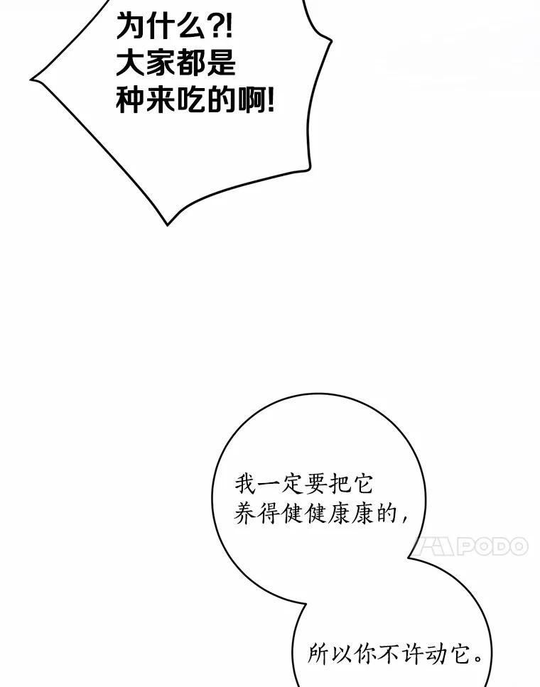 《奇怪的告白》27.敏慧的礼物 第80页
