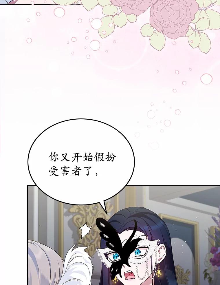 《抢走女主的初恋》27.“劣等公女” 第92页