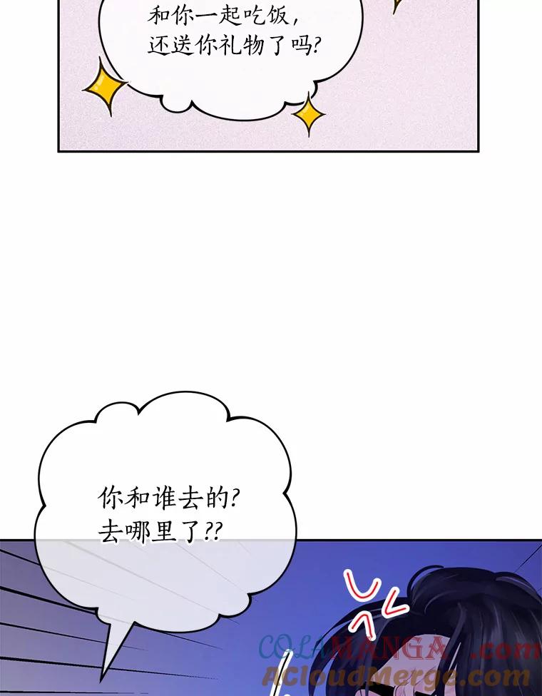 《奇怪的告白》27.敏慧的礼物 第45页