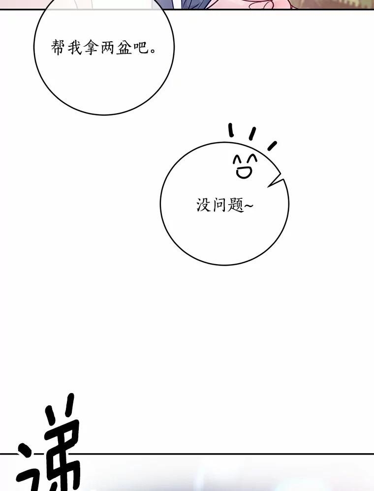 《奇怪的告白》27.敏慧的礼物 第12页