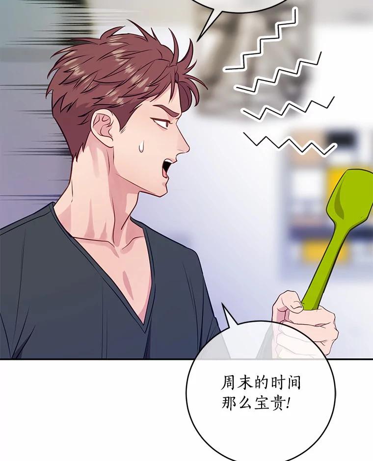 《奇怪的告白》27.敏慧的礼物 第54页