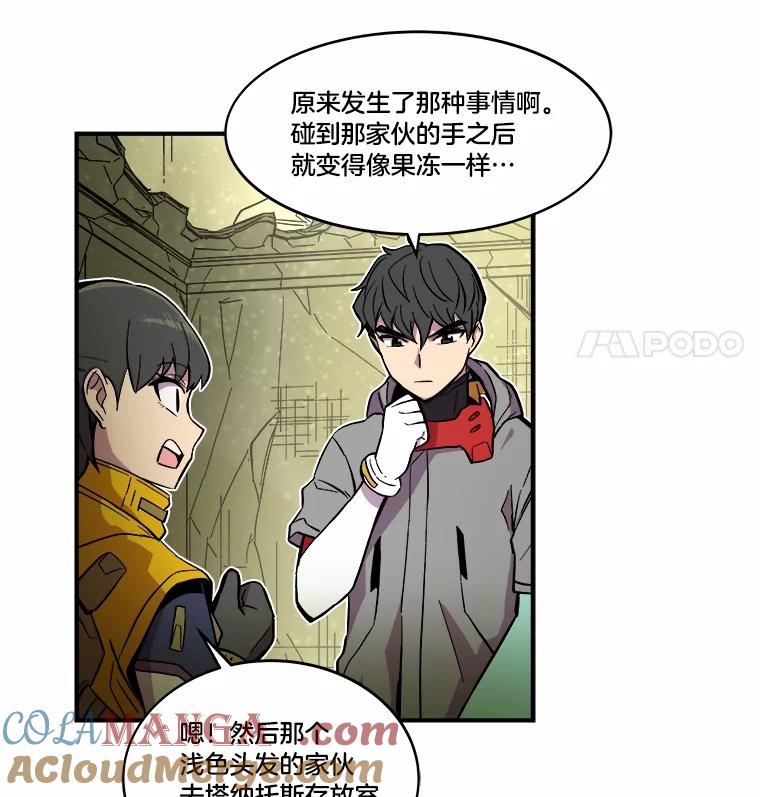 《STRESSER》28.塔纳托斯 第45页