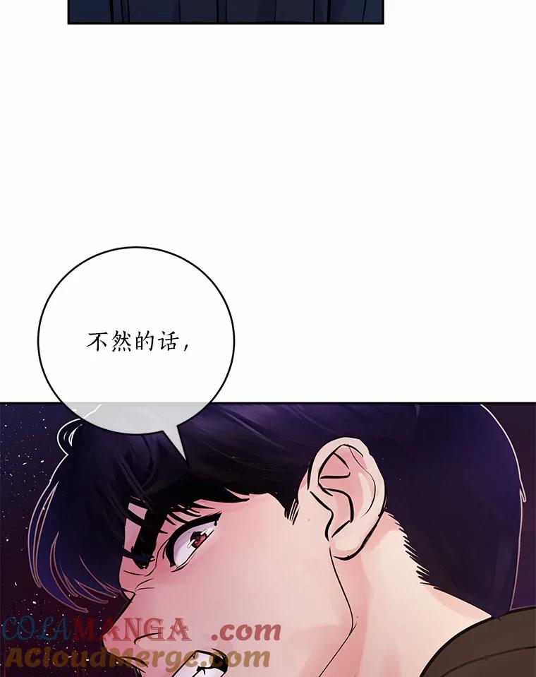《奇怪的告白》27.敏慧的礼物 第85页