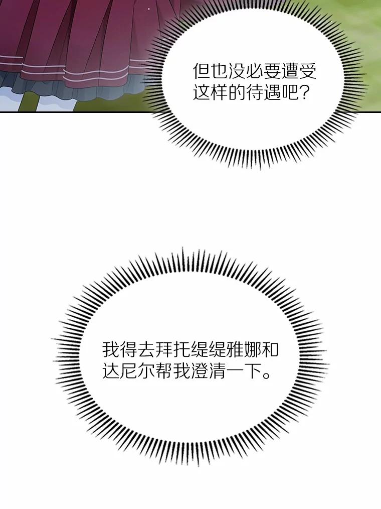 《抢走女主的初恋》27.“劣等公女” 第55页