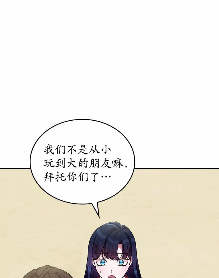 《抢走女主的初恋》27.“劣等公女” 第56页