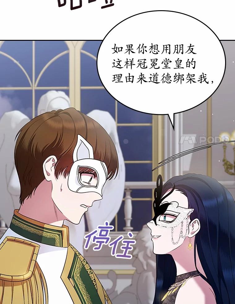 《抢走女主的初恋》27.“劣等公女” 第84页