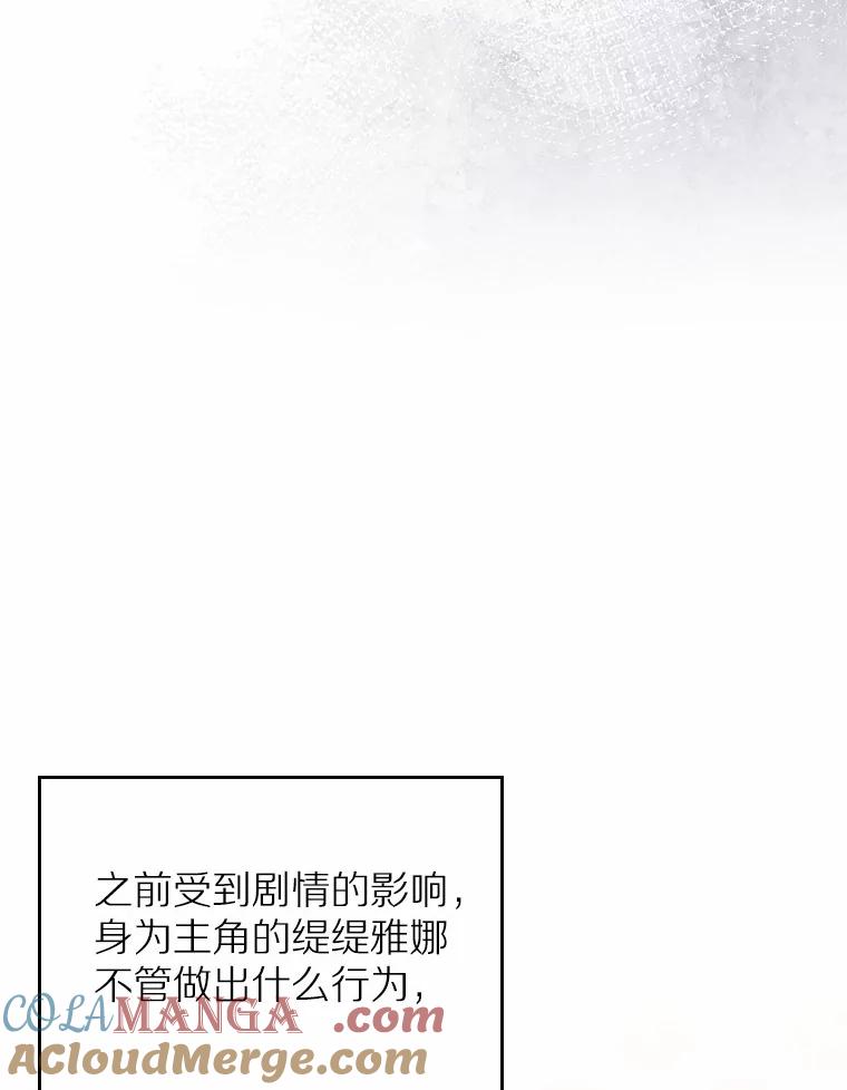 《抢走女主的初恋》27.“劣等公女” 第9页