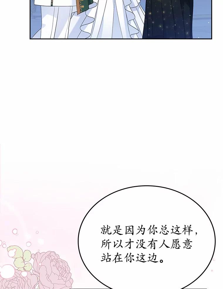 《抢走女主的初恋》27.“劣等公女” 第90页