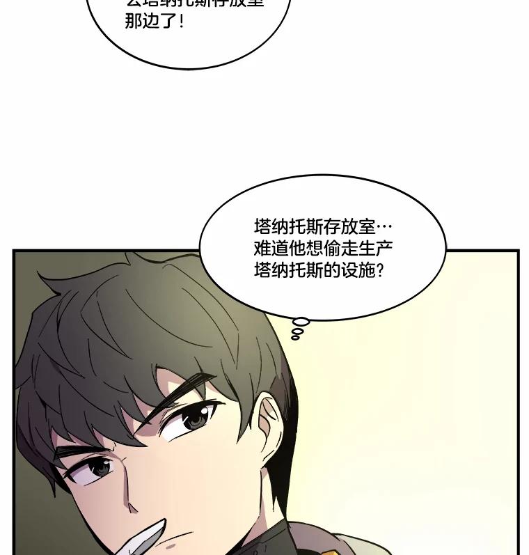 《STRESSER》28.塔纳托斯 第46页