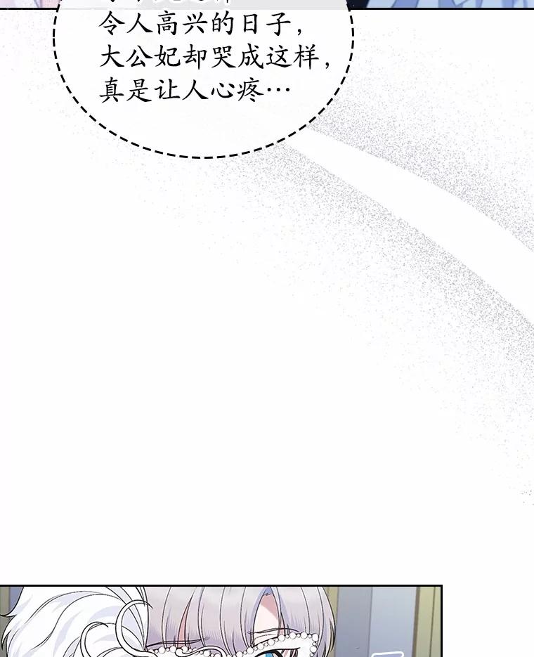 《抢走女主的初恋》27.“劣等公女” 第96页
