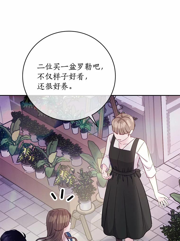 《奇怪的告白》27.敏慧的礼物 第6页