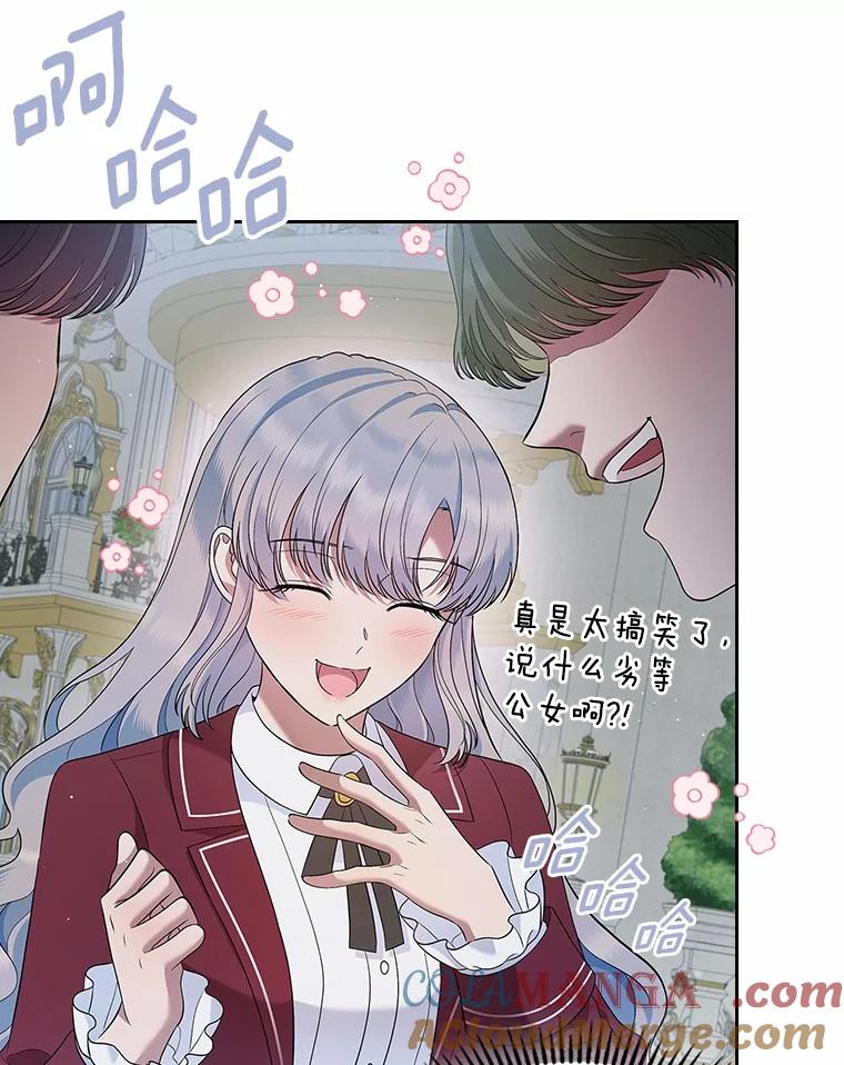 《抢走女主的初恋》27.“劣等公女” 第37页