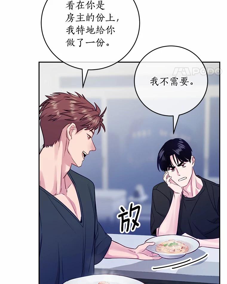 《奇怪的告白》27.敏慧的礼物 第67页