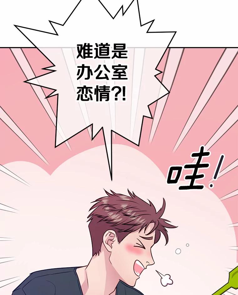 《奇怪的告白》27.敏慧的礼物 第59页
