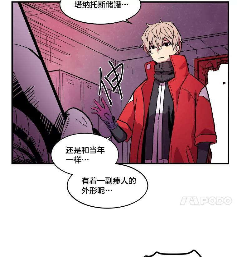 《STRESSER》28.塔纳托斯 第59页