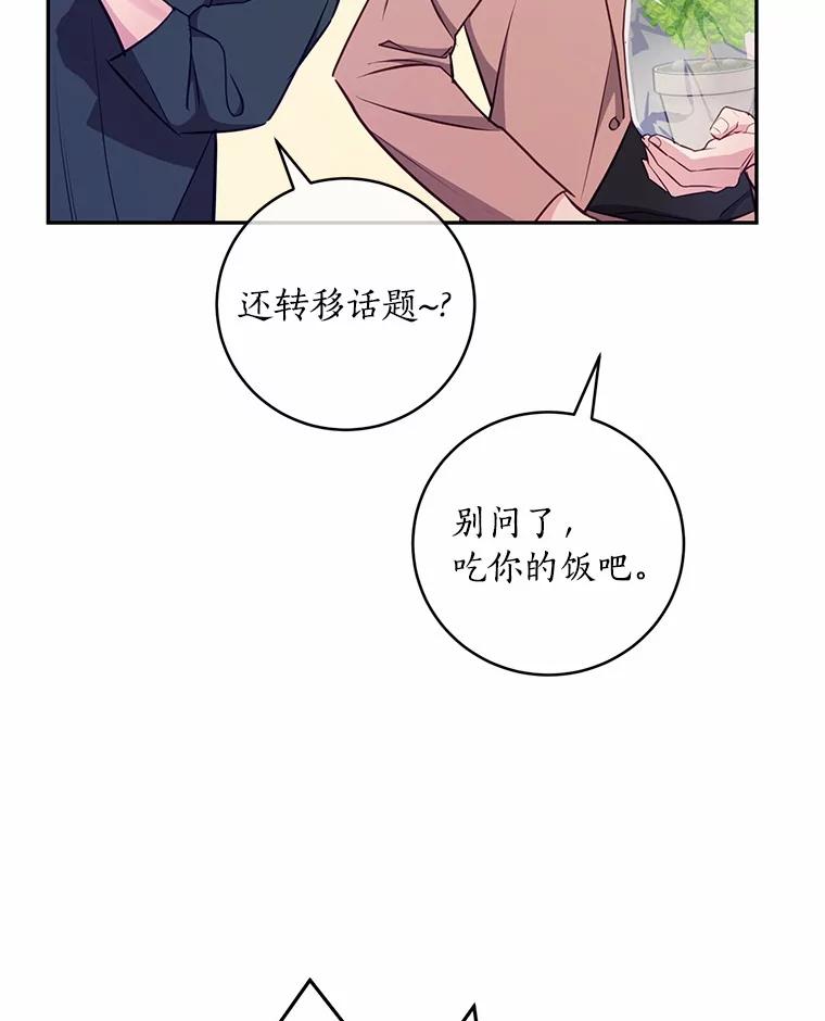 《奇怪的告白》27.敏慧的礼物 第58页