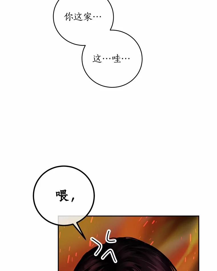 《奇怪的告白》27.敏慧的礼物 第71页
