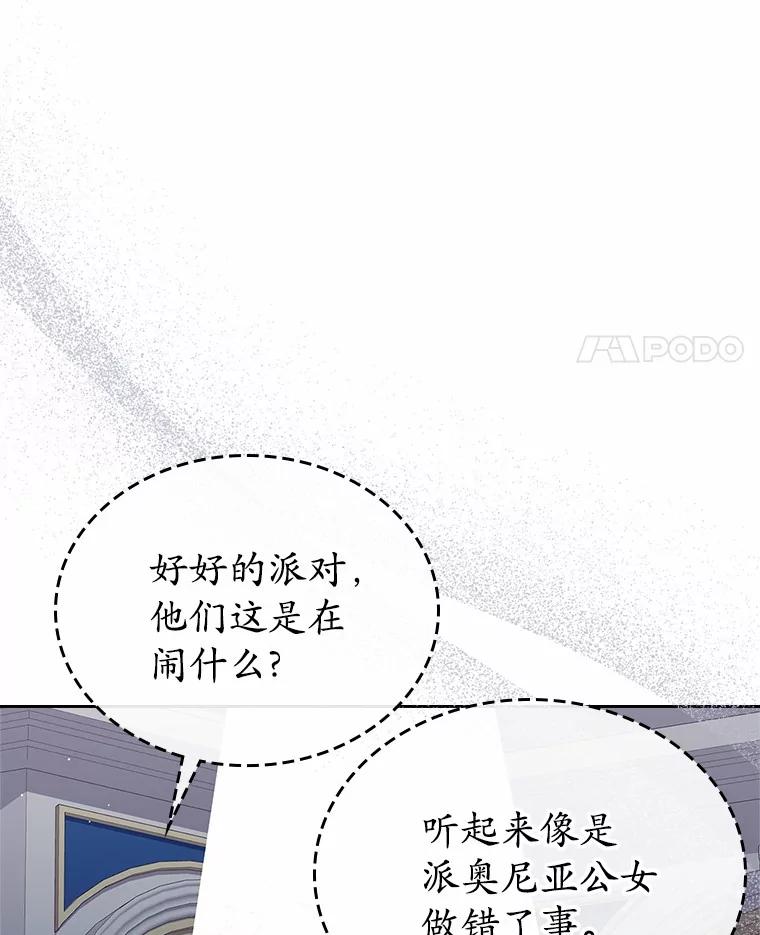 《抢走女主的初恋》27.“劣等公女” 第94页