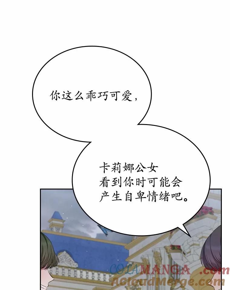 《抢走女主的初恋》27.“劣等公女” 第29页