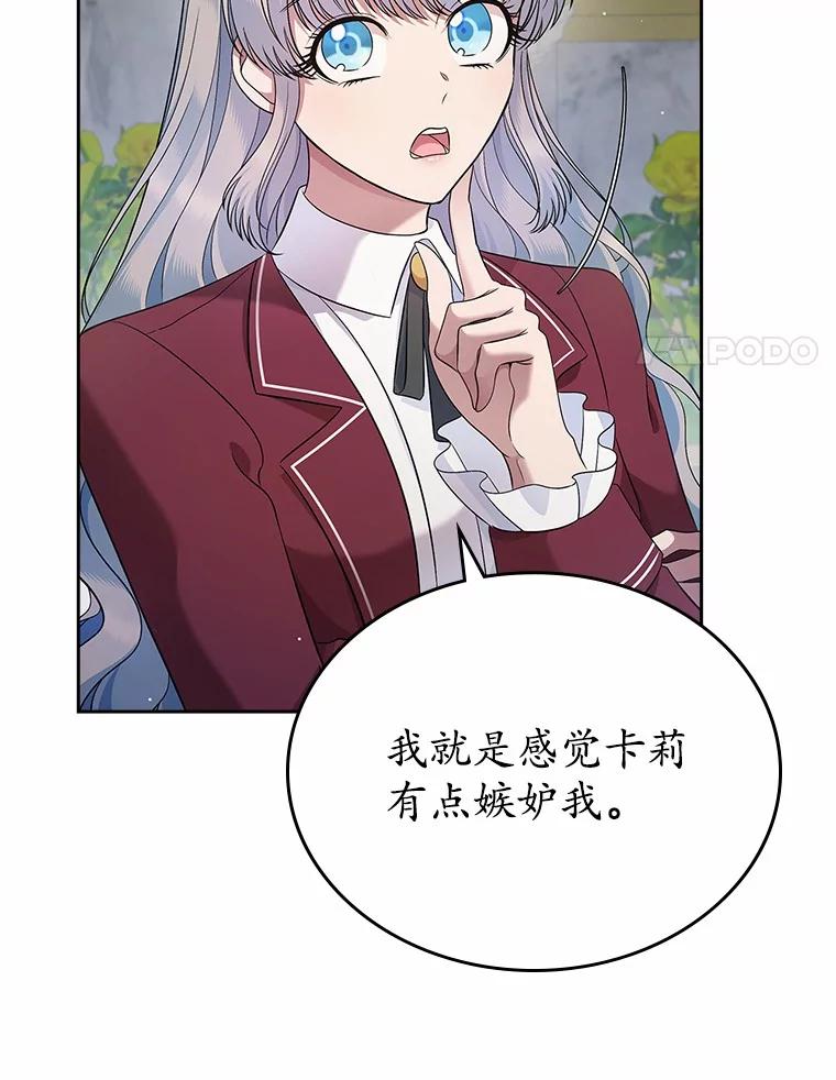 《抢走女主的初恋》27.“劣等公女” 第28页