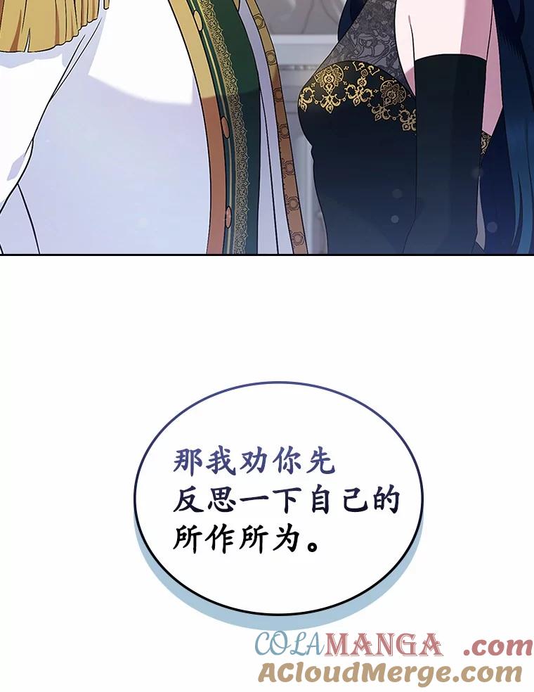 《抢走女主的初恋》27.“劣等公女” 第85页