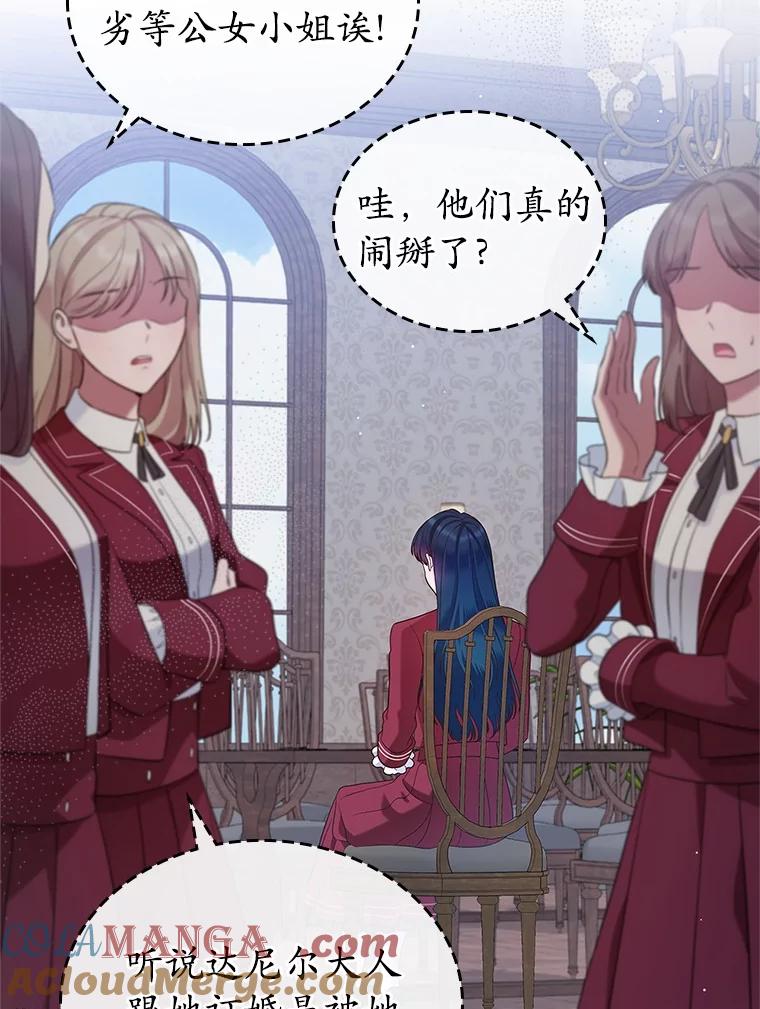 《抢走女主的初恋》27.“劣等公女” 第49页