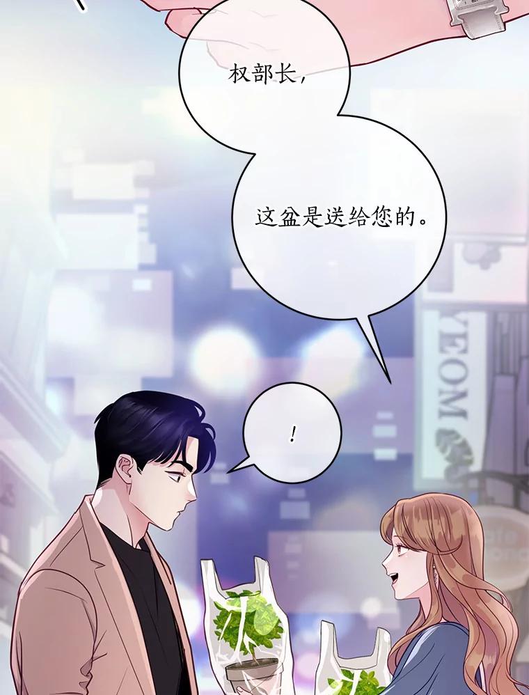 《奇怪的告白》27.敏慧的礼物 第14页