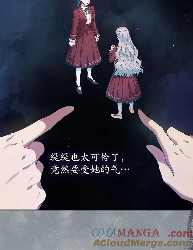 《抢走女主的初恋》27.“劣等公女” 第17页