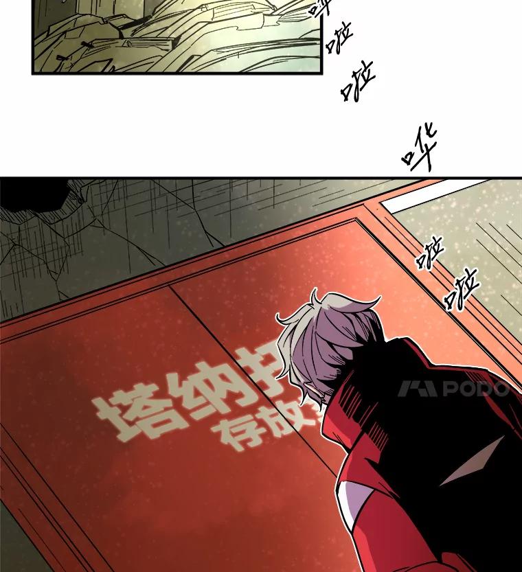 《STRESSER》28.塔纳托斯 第8页