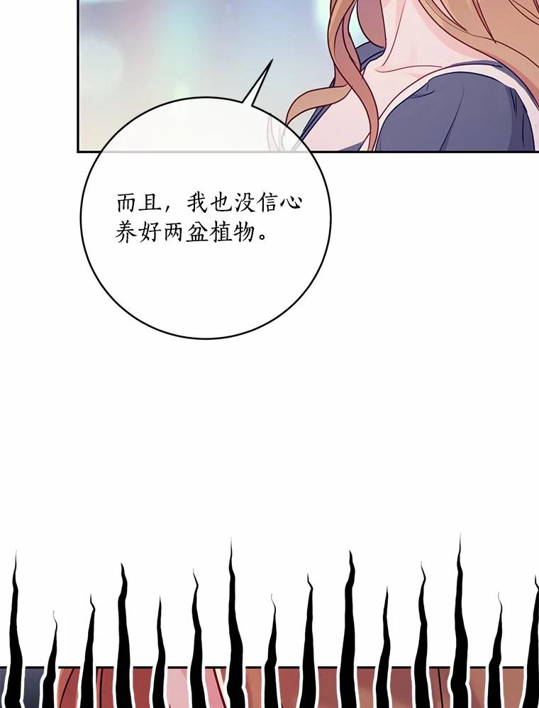 《奇怪的告白》27.敏慧的礼物 第18页