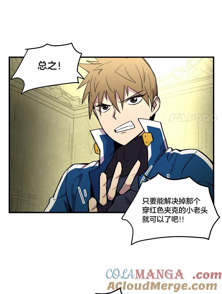 《STRESSER》28.塔纳托斯 第49页