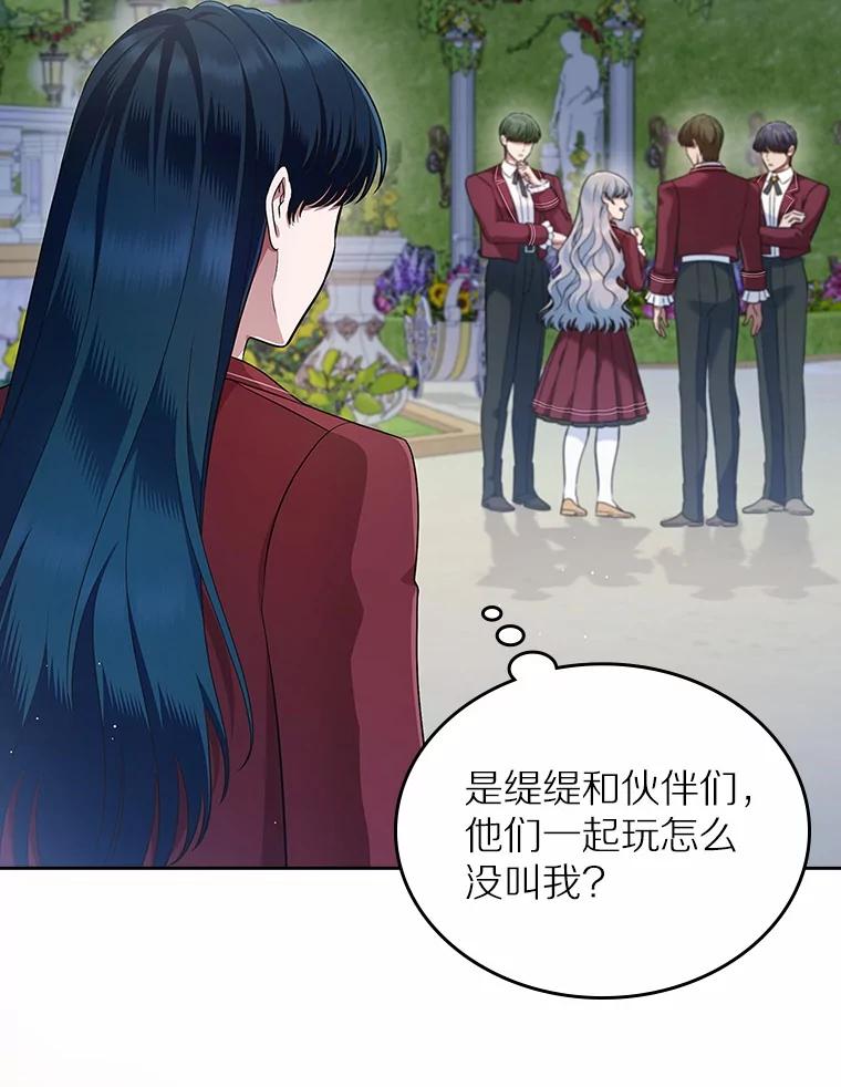 《抢走女主的初恋》27.“劣等公女” 第22页