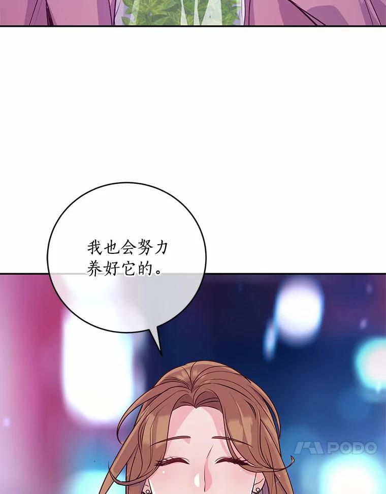 《奇怪的告白》27.敏慧的礼物 第26页