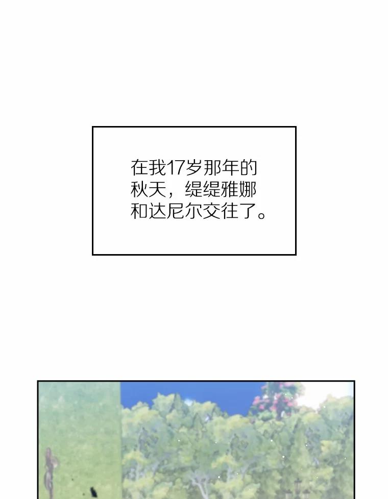 《抢走女主的初恋》27.“劣等公女” 第3页