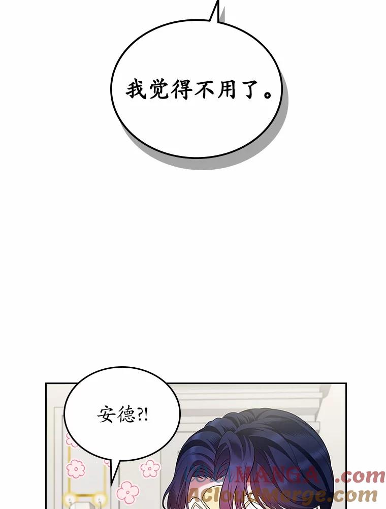 《抢走女主的初恋》27.“劣等公女” 第109页