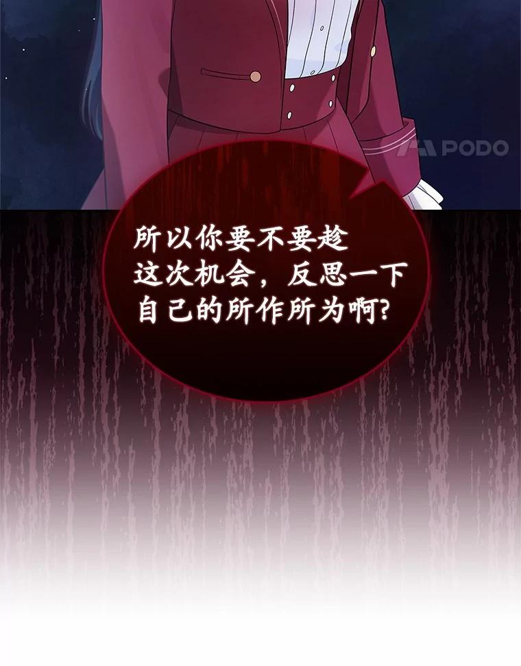 《抢走女主的初恋》27.“劣等公女” 第68页