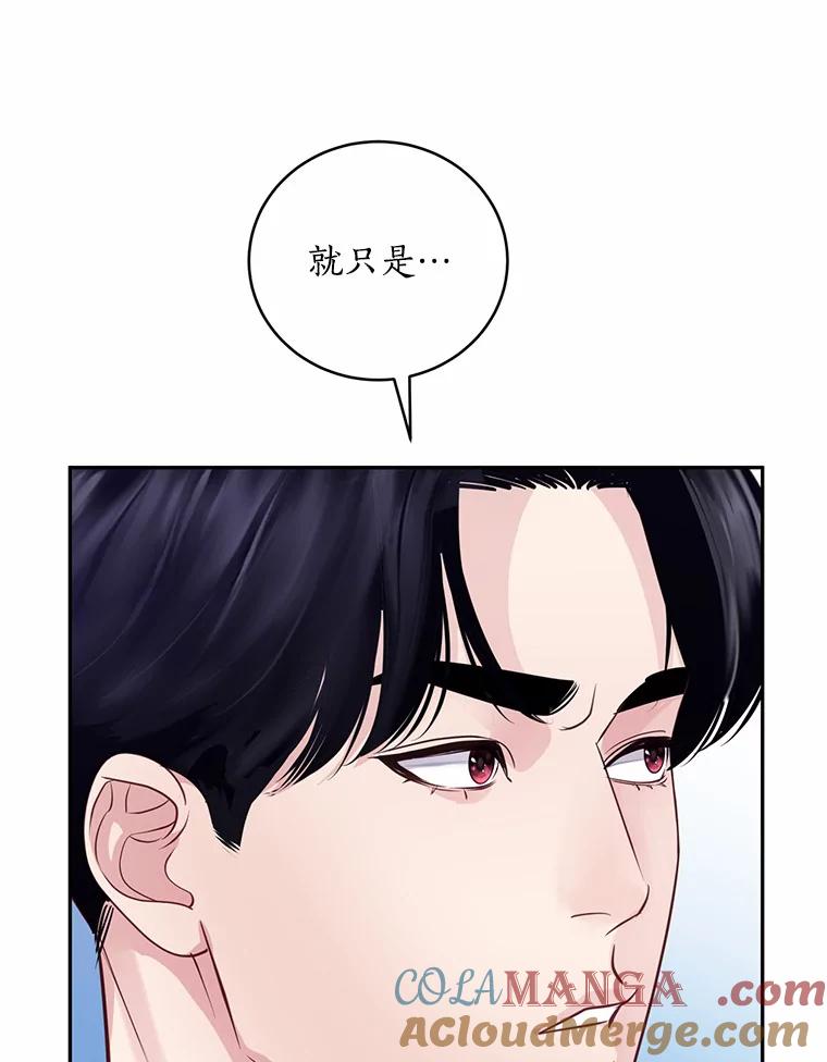 《奇怪的告白》27.敏慧的礼物 第49页